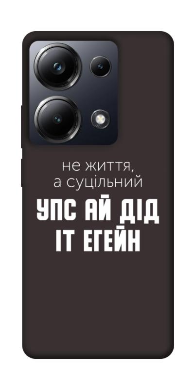 Чехол itsPrint Упс ай дід іт егейн для Xiaomi Redmi Note 13 Pro 4G, надписи, купить оптом с доставкой