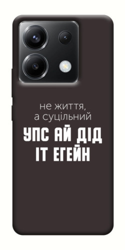 Чехол itsPrint Упс ай дід іт егейн для Xiaomi Poco X6