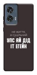Чехол itsPrint Упс ай дід іт егейн для Motorola Edge 50 Fusion