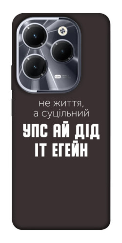 Чехол itsPrint Упс ай дід іт егейн для Infinix Hot 40