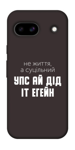 Чехол itsPrint Упс ай дід іт егейн для Google Pixel 8a