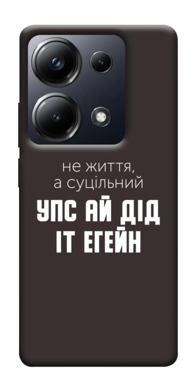 Чехол itsPrint Упс ай дід іт егейн для Xiaomi Redmi 13 4G / Poco M6 4G, надписи, купить оптом с доставкой