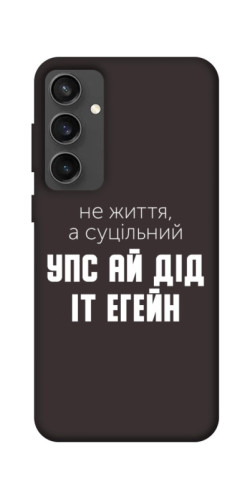 Чехол itsPrint Упс ай дід іт егейн для Samsung Galaxy S24 FE