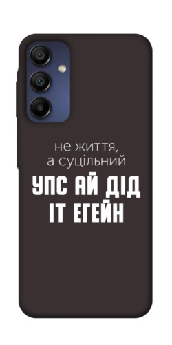 Чехол itsPrint Упс ай дід іт егейн для Samsung Galaxy A16 5G