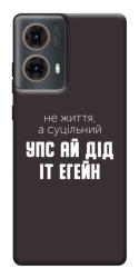 Чехол itsPrint Упс ай дід іт егейн для Motorola Moto G85