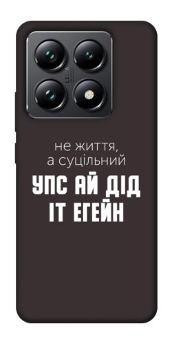 Чехол itsPrint Упс ай дід іт егейн для Xiaomi 14T Pro