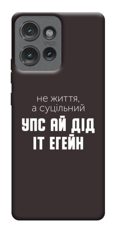 Чехол itsPrint Упс ай дід іт егейн для Motorola Edge 50, надписи, купить оптом с доставкой