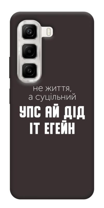 Чехол itsPrint Упс ай дід іт егейн для Infinix Hot 50 4G, надписи, купить оптом с доставкой