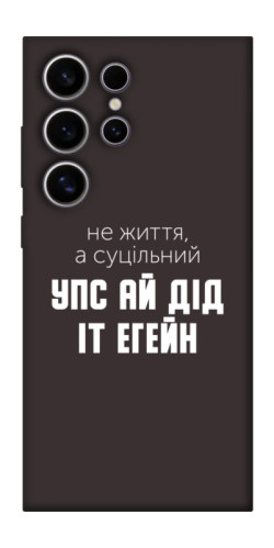 Чехол itsPrint Упс ай дід іт егейн для Samsung Galaxy S25 Ultra