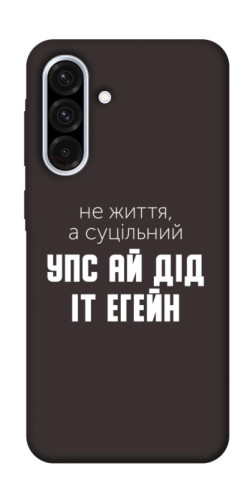 Чехол itsPrint Упс ай дід іт егейн для Samsung Galaxy A36 5G