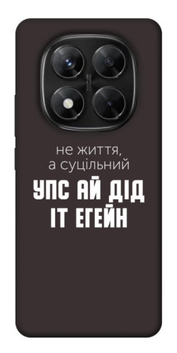 Чехол itsPrint Упс ай дід іт егейн для Xiaomi Redmi Note 14 Pro 5G