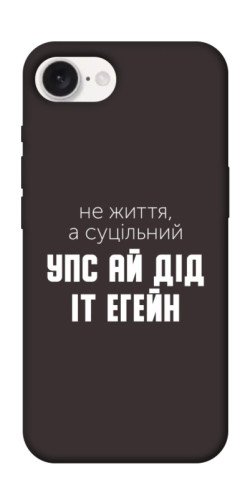 Чехол itsPrint Упс ай дід іт егейн для Apple iPhone 16e (6.1")