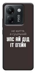 Чехол itsPrint Упс ай дід іт егейн для Xiaomi Poco M7 Pro 5G