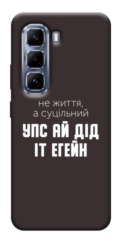 Чохол itsPrint Упс ай дід іт егейн для Infinix Hot 50 Pro, написи, купити оптом з доставкою