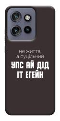 Чехол itsPrint Упс ай дід іт егейн для Motorola Edge 50 Neo