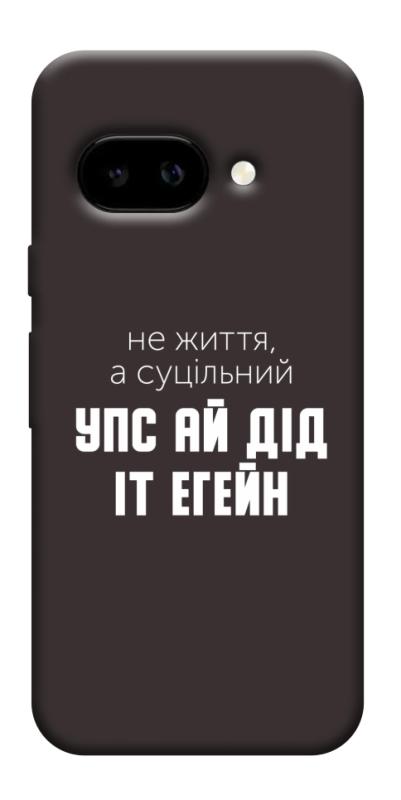 Чехол itsPrint Упс ай дід іт егейн для Google Pixel 9a, надписи, купить оптом с доставкой