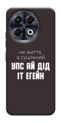 Чехол itsPrint Упс ай дід іт егейн для TECNO Spark 30 Pro (KL7)