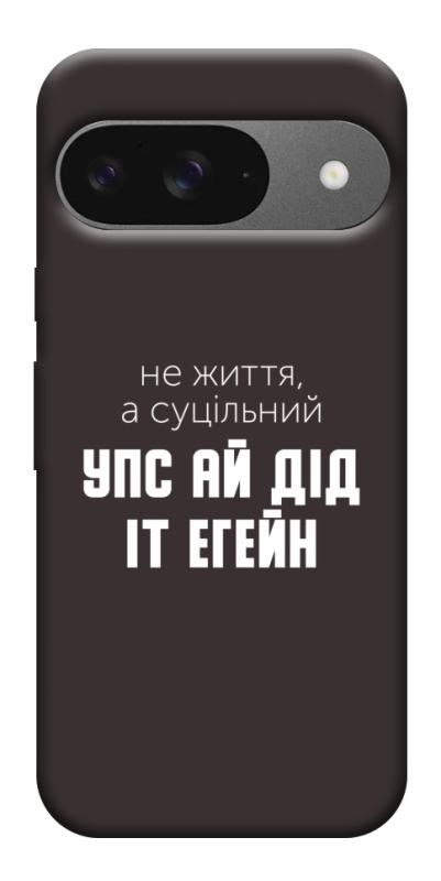 Чехол itsPrint Упс ай дід іт егейн для Google Pixel 10, надписи, купить оптом с доставкой