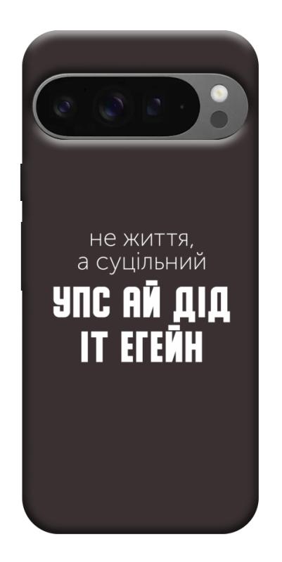 Чехол itsPrint Упс ай дід іт егейн для Google Pixel 10 Pro XL, надписи, купить оптом с доставкой