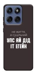 Чехол itsPrint Упс ай дід іт егейн для Motorola Edge 60 Fusion