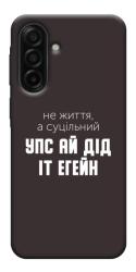 Чехол itsPrint Упс ай дід іт егейн для Samsung Galaxy A17 5G/4G