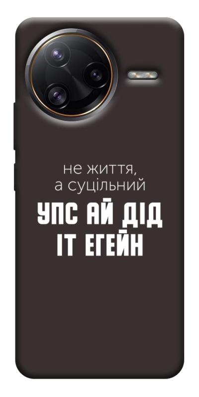 Чехол itsPrint Упс ай дід іт егейн для Xiaomi Poco F7, надписи, купить оптом с доставкой