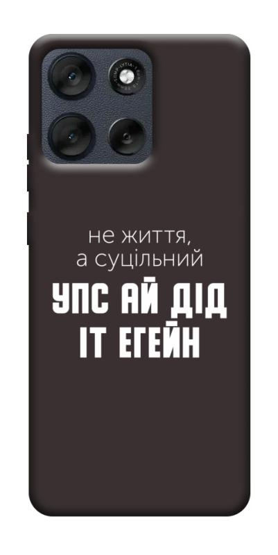 Чехол itsPrint Упс ай дід іт егейн для Motorola Moto G56 5G, надписи, купить оптом с доставкой