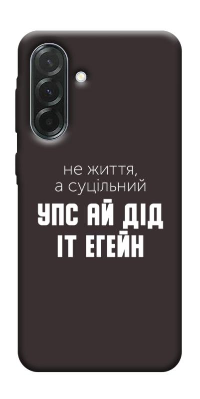 Чехол itsPrint Упс ай дід іт егейн для Samsung Galaxy A57 5G, надписи, купить оптом с доставкой