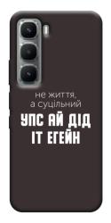 Чехол itsPrint Упс ай дід іт егейн для Infinix Hot 60i