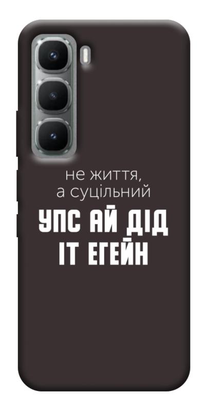 Чехол itsPrint Упс ай дід іт егейн для Infinix Hot 60 Pro+, надписи, купить оптом с доставкой