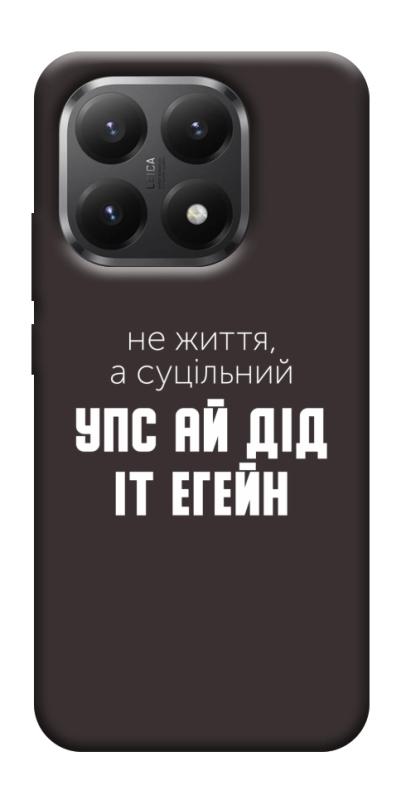 Чехол itsPrint Упс ай дід іт егейн для Xiaomi 15T, надписи, купить оптом с доставкой