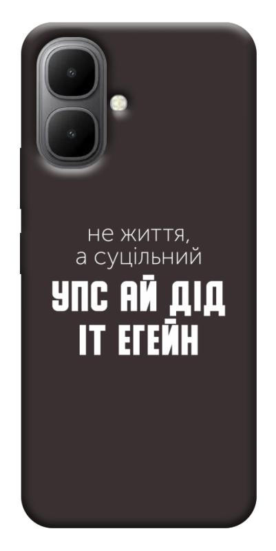 Чехол itsPrint Упс ай дід іт егейн для Infinix Smart 10, надписи, купить оптом с доставкой