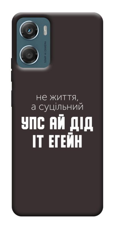 Чехол itsPrint Упс ай дід іт егейн для Motorola Moto G06, надписи, купить оптом с доставкой