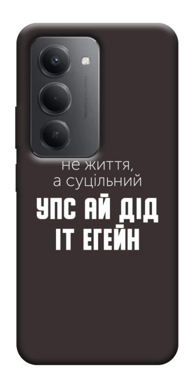 Чехол itsPrint Упс ай дід іт егейн для Xiaomi Redmi 15 (Global), надписи, купить оптом с доставкой
