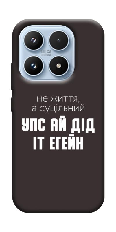 Чехол itsPrint Упс ай дід іт егейн для Xiaomi 17 Pro, надписи, купить оптом с доставкой