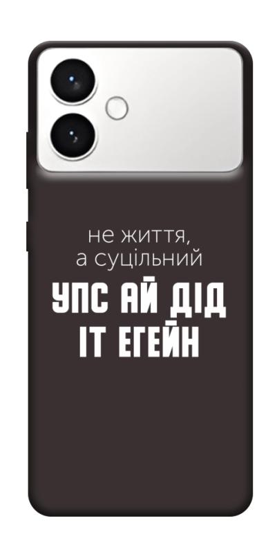 Чехол itsPrint Упс ай дід іт егейн для Samsung Galaxy S26+, надписи, купить оптом с доставкой