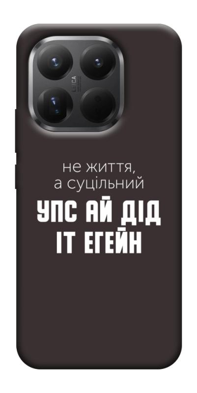 Чехол itsPrint Упс ай дід іт егейн для Xiaomi 15T Pro, надписи, купить оптом с доставкой