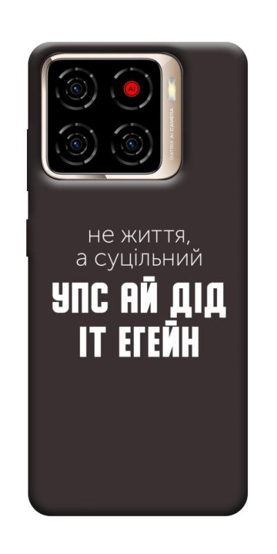 Чехол itsPrint Упс ай дід іт егейн для ZTE Blade A56, надписи, купить оптом с доставкой