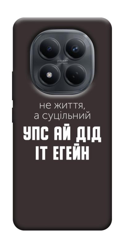 Чехол itsPrint Упс ай дід іт егейн для Xiaomi Redmi Note 15 4G/5G (EU), надписи, купить оптом с доставкой