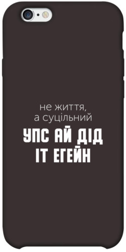 Чехол itsPrint Упс ай дід іт егейн для Apple iPhone 6/6s plus (5.5")