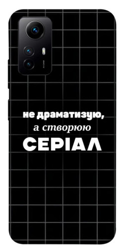 Чохол itsPrint Створюю серіал для Xiaomi Redmi Note 12S
