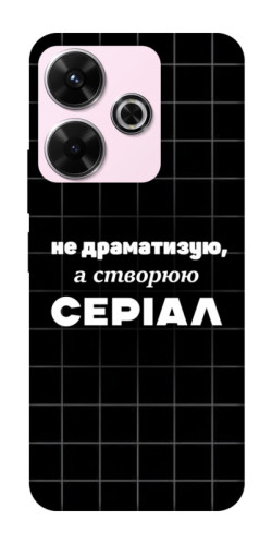 Чохол itsPrint Створюю серіал для Xiaomi Redmi 13 4G / Poco M6 4G