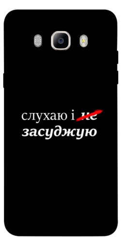 Чохол itsPrint Слухаю і... для Samsung J510F Galaxy J5 (2016)