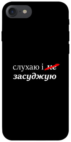 Чехол itsPrint Слухаю і... для Apple iPhone 7 / 8 (4.7")