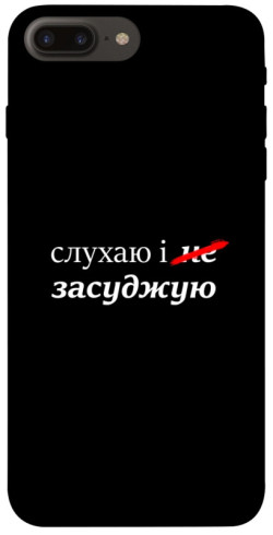 Чехол itsPrint Слухаю і... для Apple iPhone 7 plus / 8 plus (5.5")