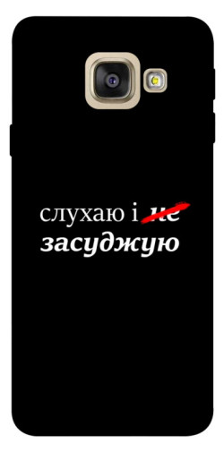 Чохол itsPrint Слухаю і... для Samsung A520 Galaxy A5 (2017)