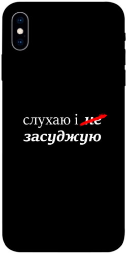 Чехол itsPrint Слухаю і... для Apple iPhone X (5.8")