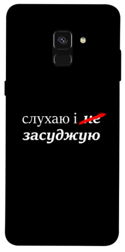 Чохол itsPrint Слухаю і... для Samsung A530 Galaxy A8 (2018)