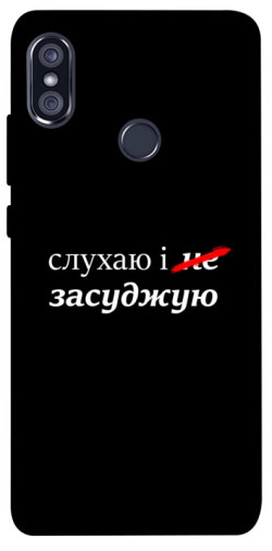 Чохол itsPrint Слухаю і... для Xiaomi Redmi Note 5 Pro / Note 5 (AI Dual Camera)