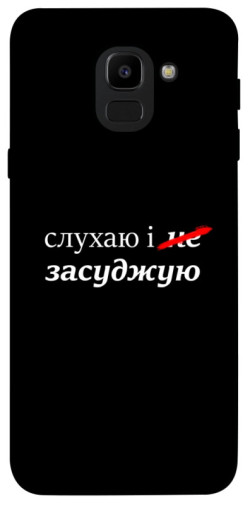 Чехол itsPrint Слухаю і... для Samsung J600F Galaxy J6 (2018)